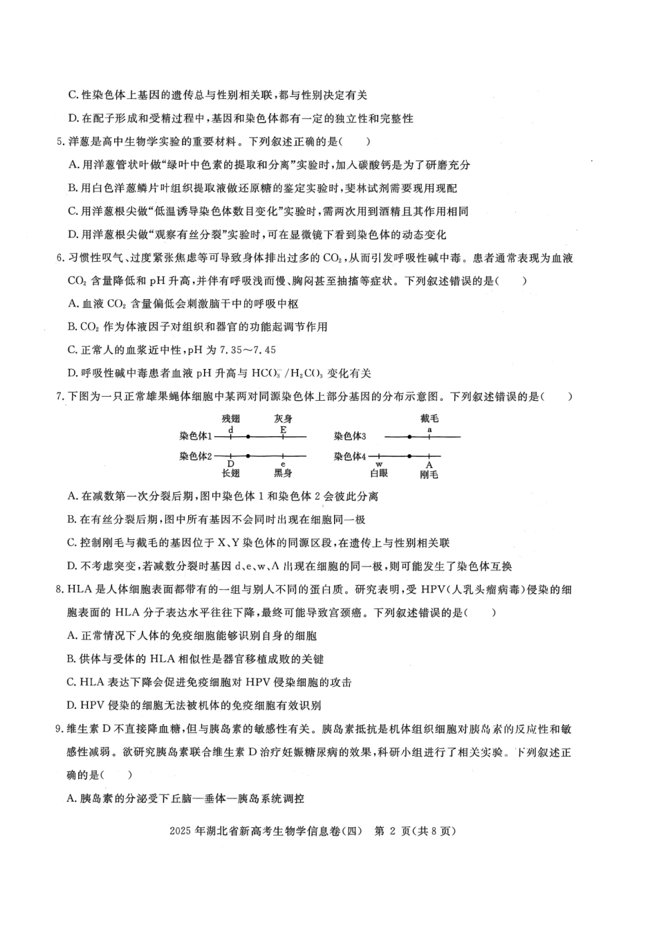 生物试卷湖北省2025年湖北省新高考信息卷（四）（5.16-5.17）.pdf_第2页