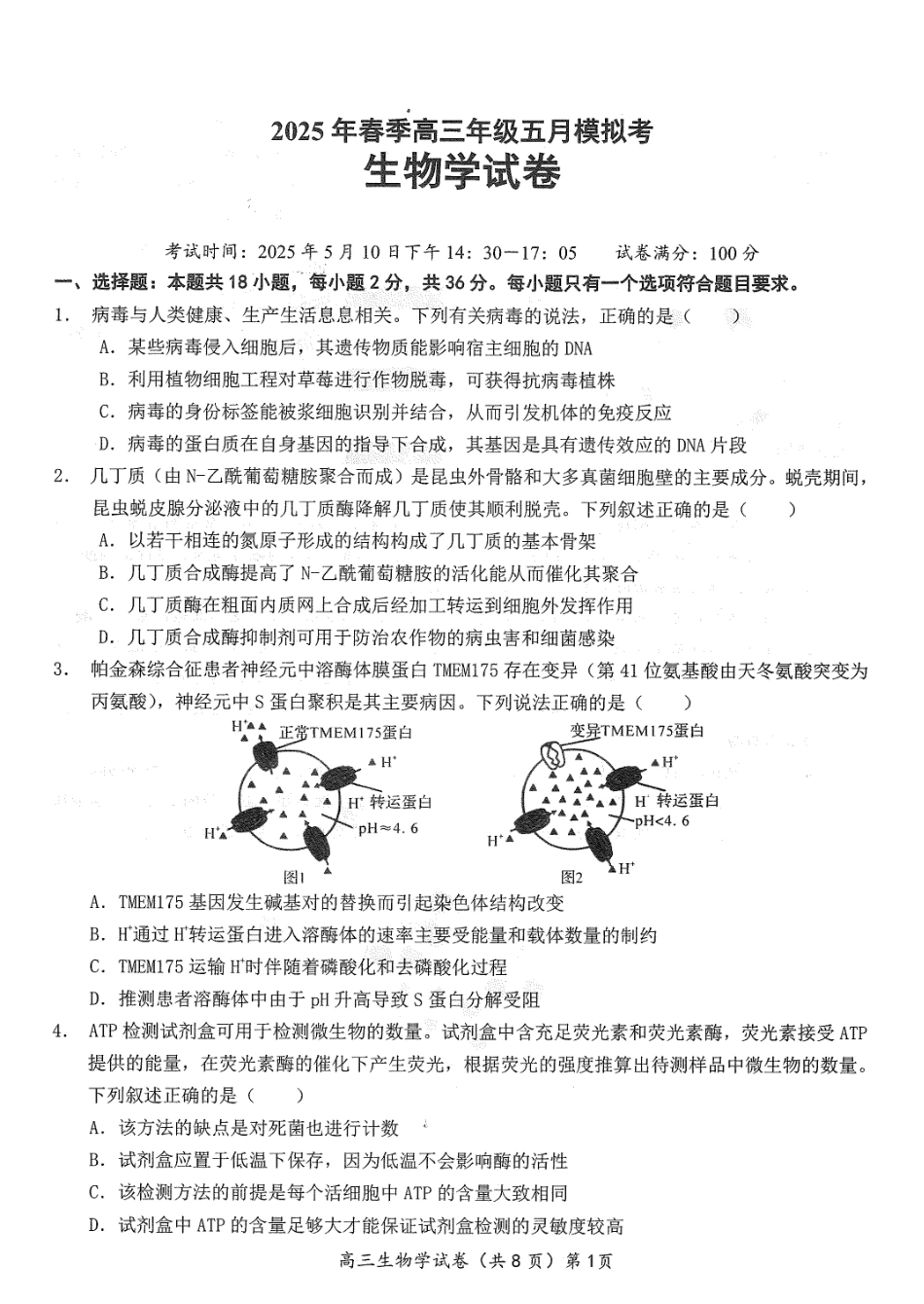 生物试卷湖北省鄂东南2025年春季高三年级五月模拟考（5.9-5.10）.pdf_第1页