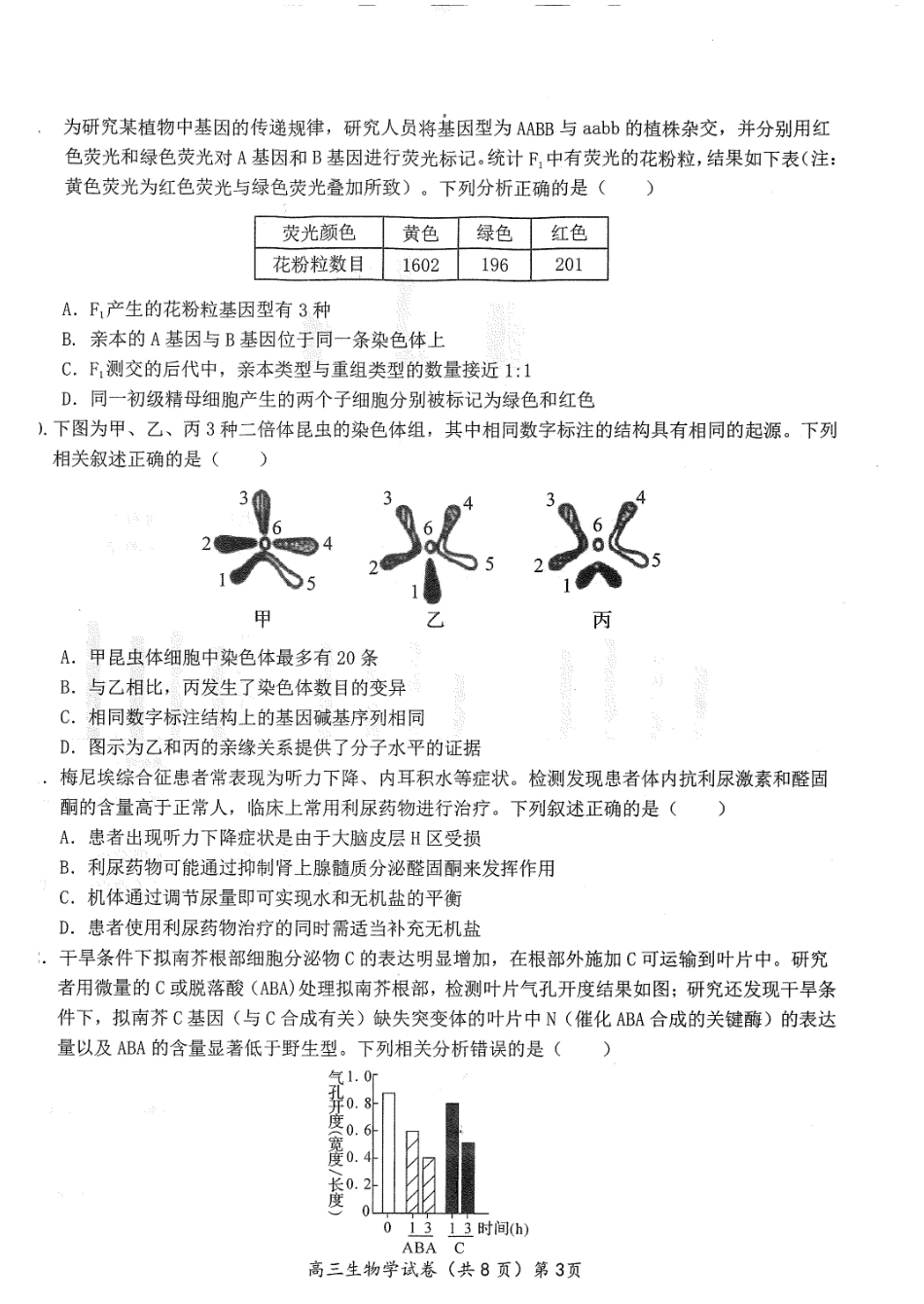 生物试卷湖北省鄂东南2025年春季高三年级五月模拟考（5.9-5.10）.pdf_第3页