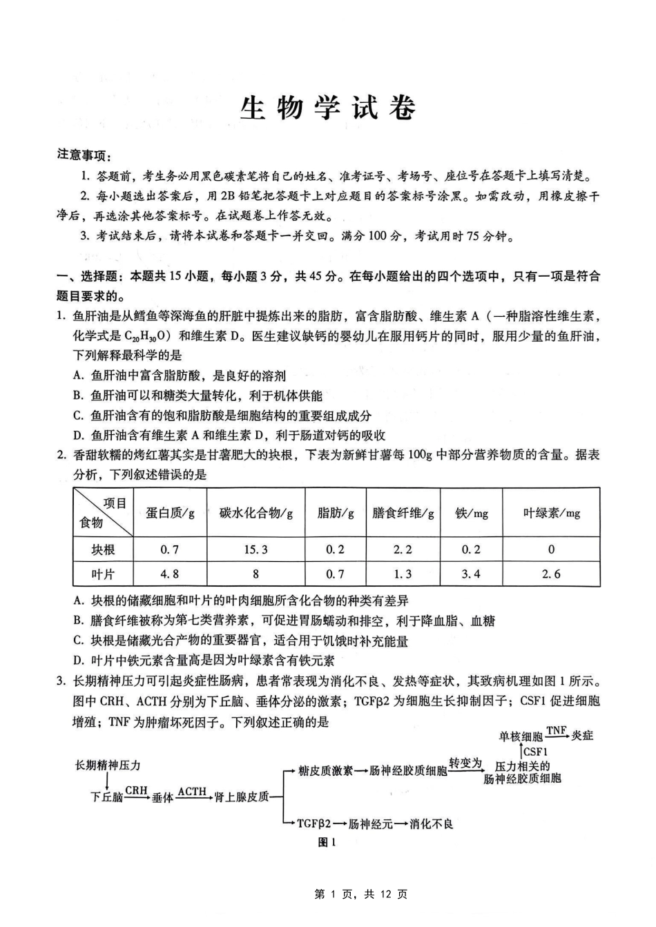 生物试卷重庆市第八中学2025届高三5月适应性月考卷（七）（5.12-5.13）.pdf_第1页