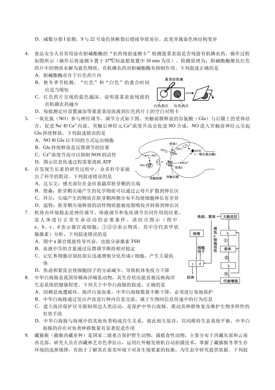 生物试题卷（一）+答案广东省广州市2025届普通高中毕业班冲刺训练题（一）（二）（三）(5.14-5.16).docx_第2页