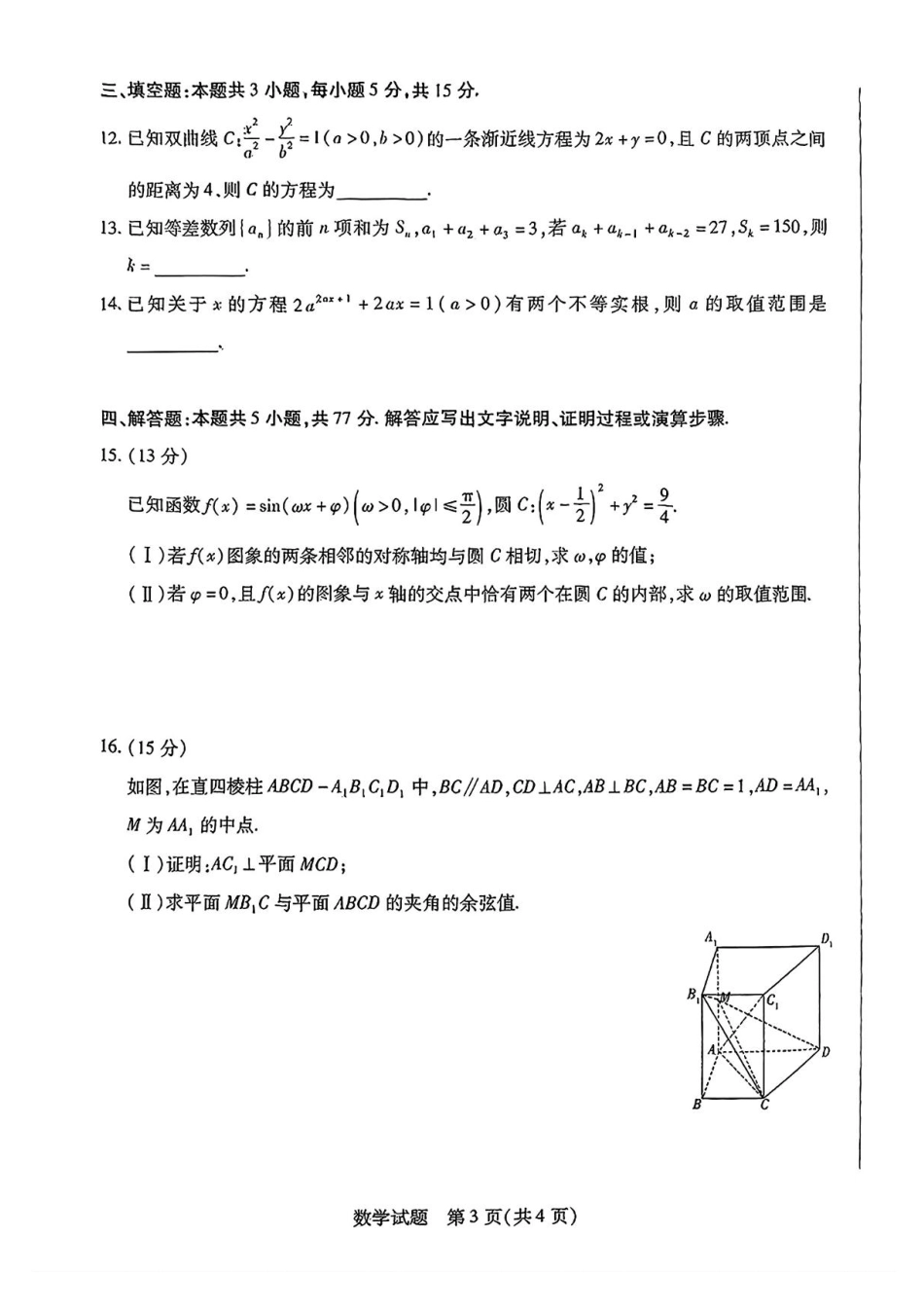 数学试卷+答案安徽省天一大联考 卓越县中联盟2024-2025学年高三5月份检测（5.6-5.7）.pdf_第3页