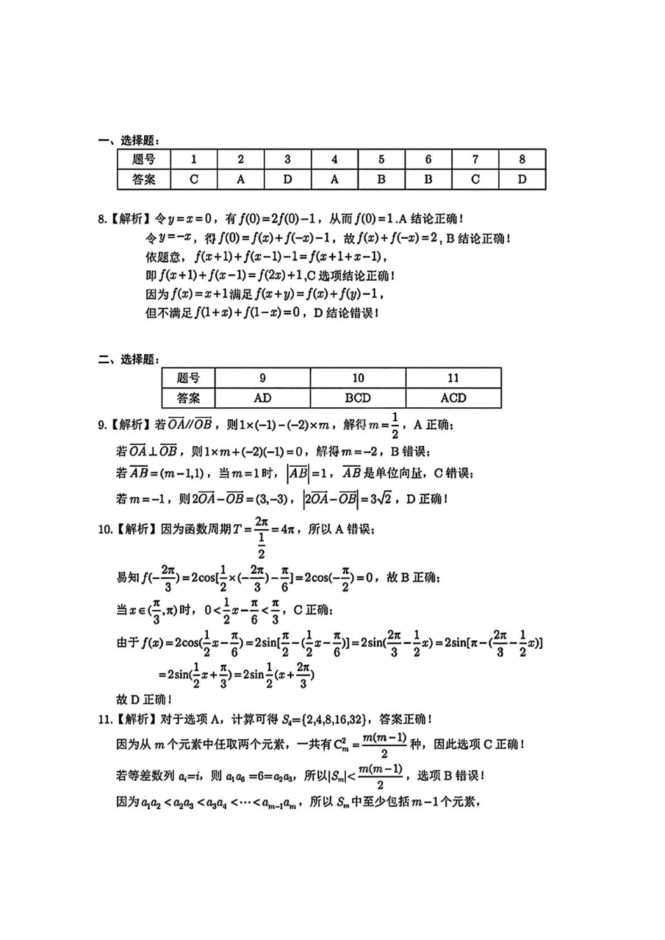 数学试卷答案安徽省皖江名校联盟2025届高三年级下学期最后一卷（5.16-5.17）.pdf_第1页