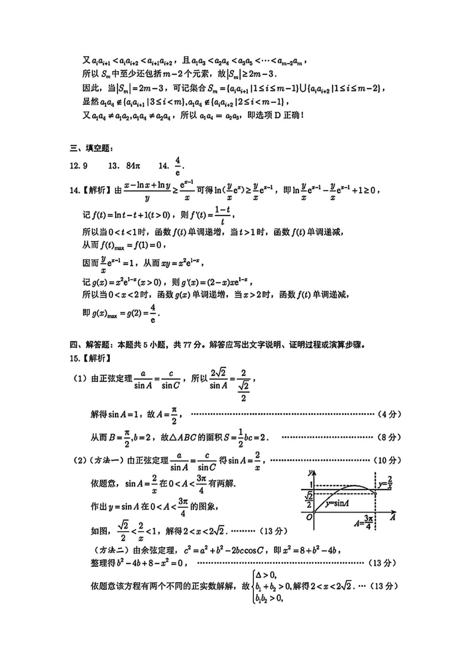 数学试卷答案安徽省皖江名校联盟2025届高三年级下学期最后一卷（5.16-5.17）.pdf_第2页
