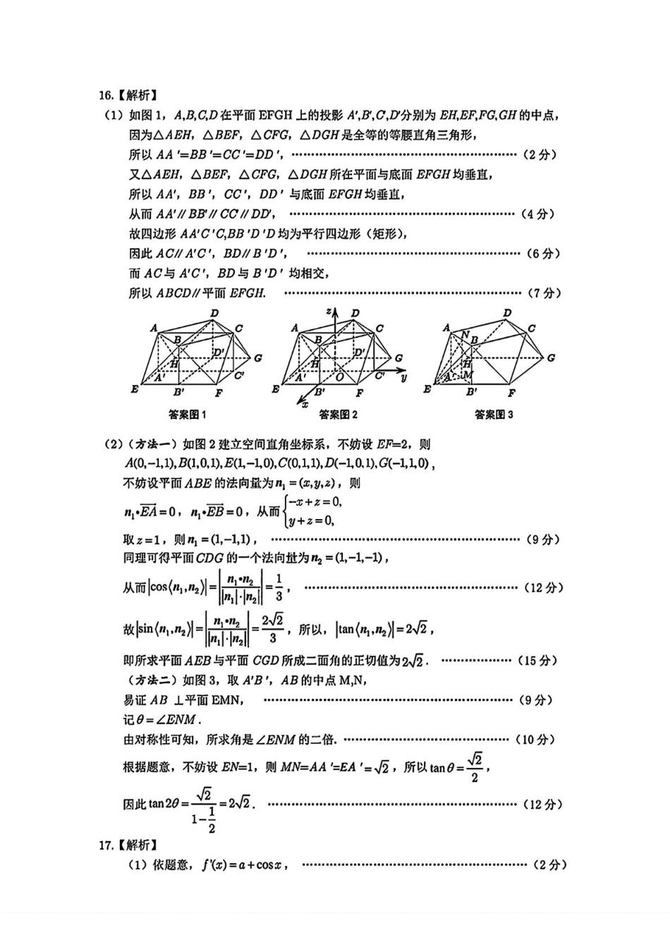 数学试卷答案安徽省皖江名校联盟2025届高三年级下学期最后一卷（5.16-5.17）.pdf_第3页