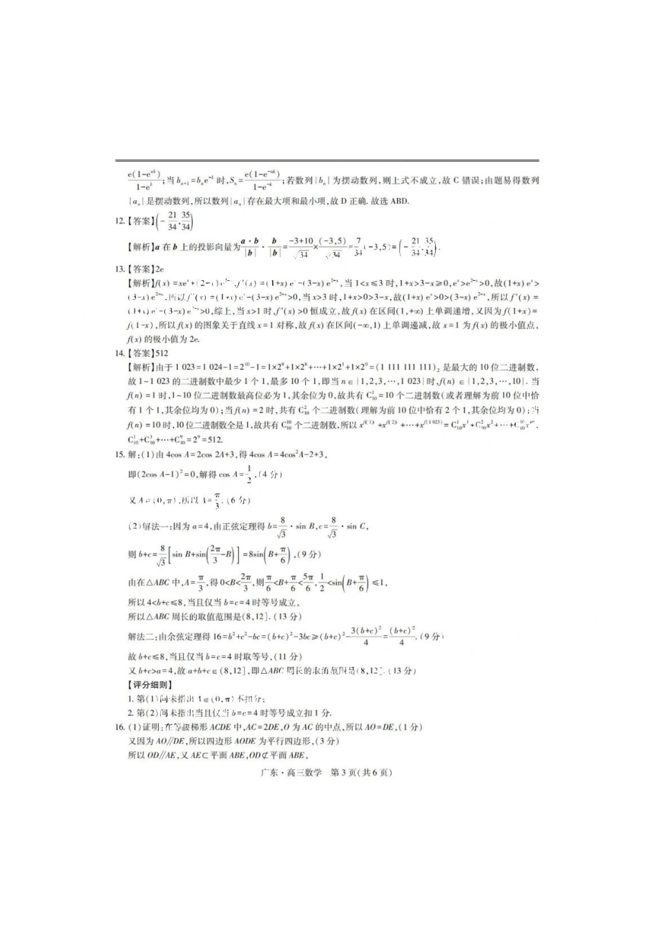 数学试卷答案广东省上进联考2025届高三年级5月联合测评（5.8-5.9）.pdf_第3页