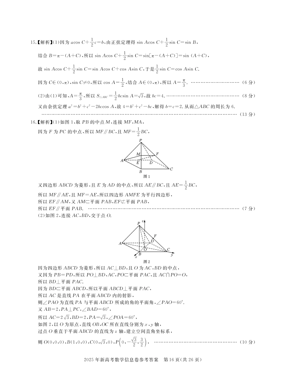 数学试卷答案湖北省2025年湖北省新高考信息卷（三）（5.12-5.13）.pdf_第3页
