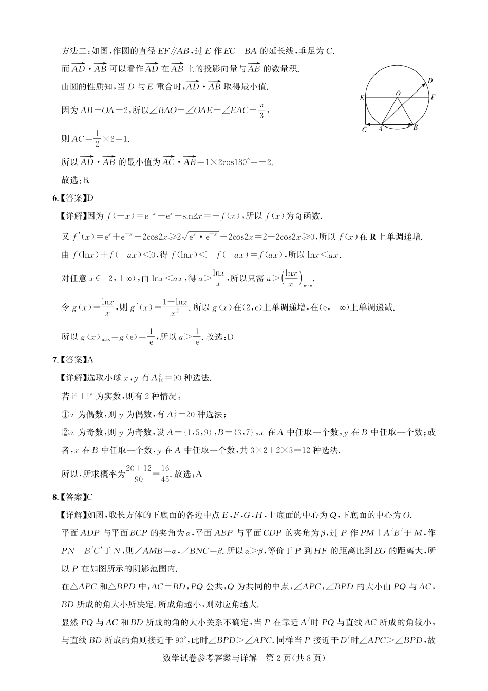 数学试卷答案湖北省圆创高中名校联盟2025届高三第四次联合测评（5.10-5.11）.pdf_第2页