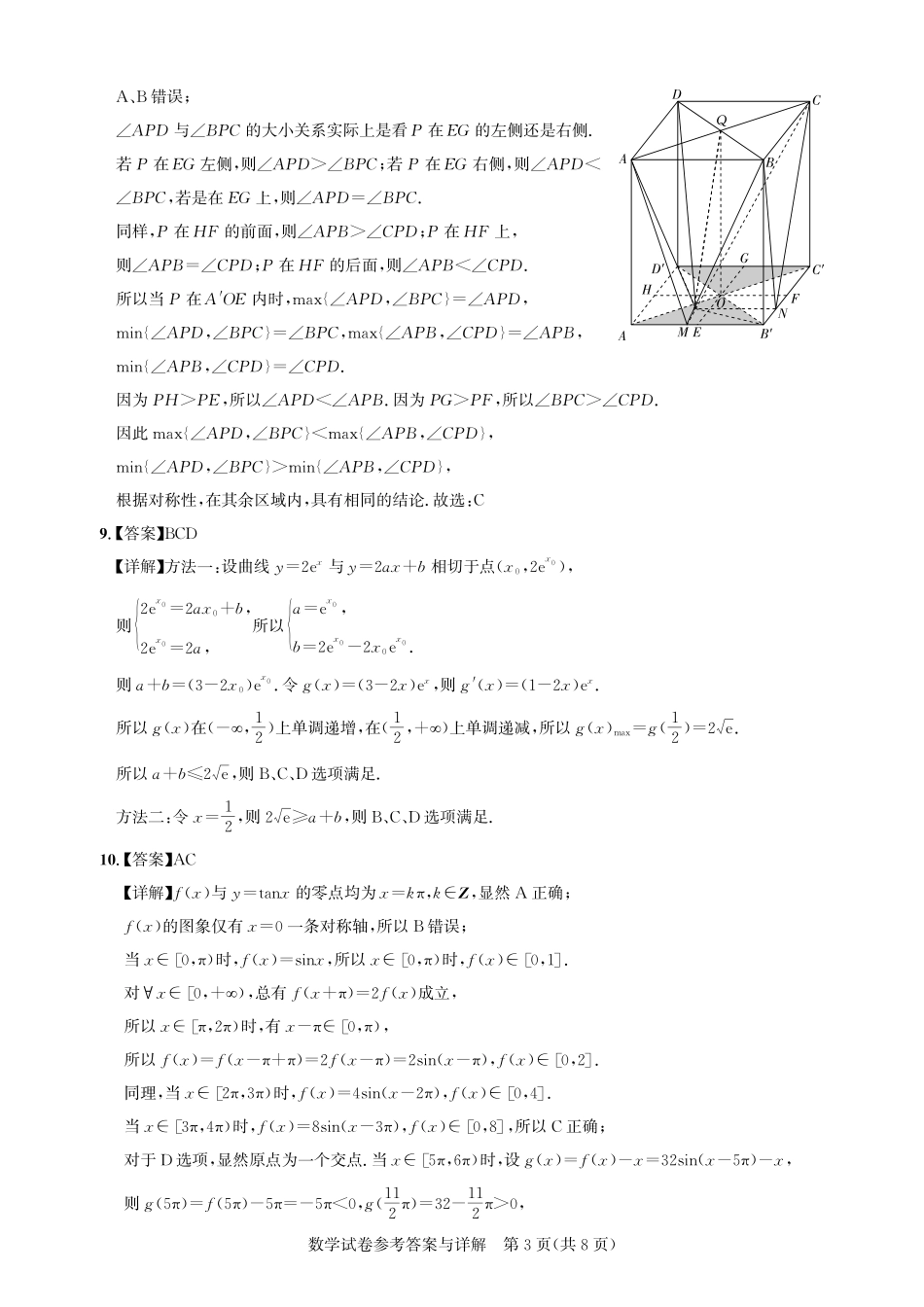 数学试卷答案湖北省圆创高中名校联盟2025届高三第四次联合测评（5.10-5.11）.pdf_第3页