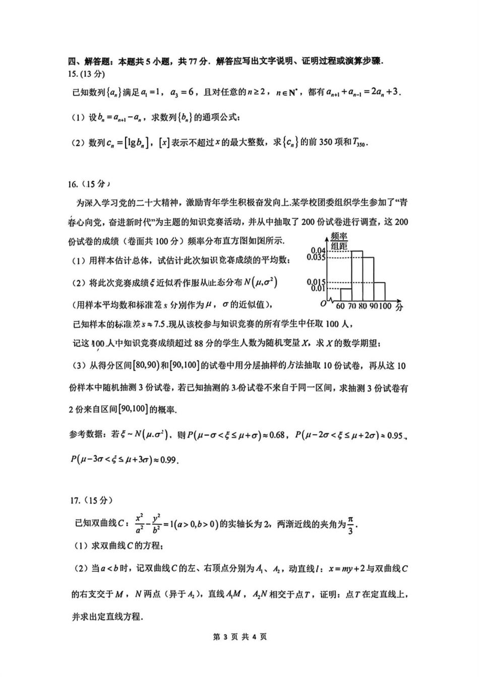 数学试题卷（二）+答案广东省广州市2025届普通高中毕业班冲刺训练题（一）（二）（三）(5.14-5.16).pdf_第3页