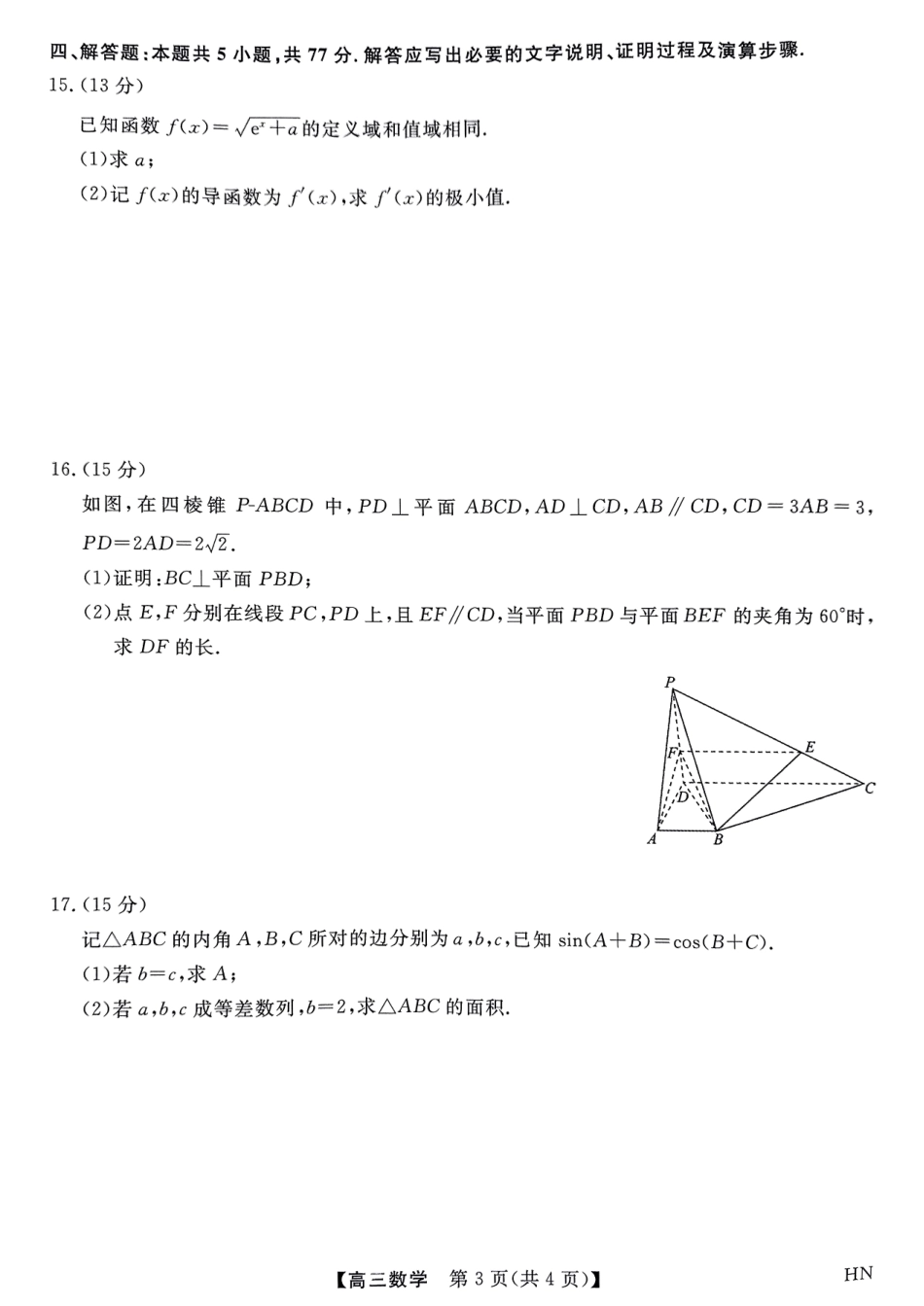 数学试题卷河南省金科新未来2025届高三下学期5月质量检测联考（下标HN）（5.19-5.20）.pdf_第3页