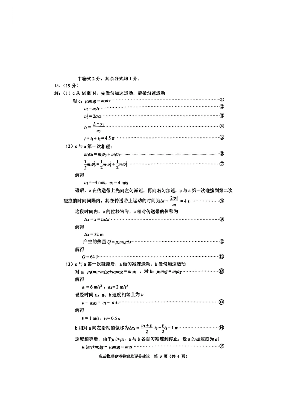 物理试卷答案贵州省贵阳市2025年高三年级适应性考试（二）（贵阳二模）（5.6-5.8）.pdf_第3页