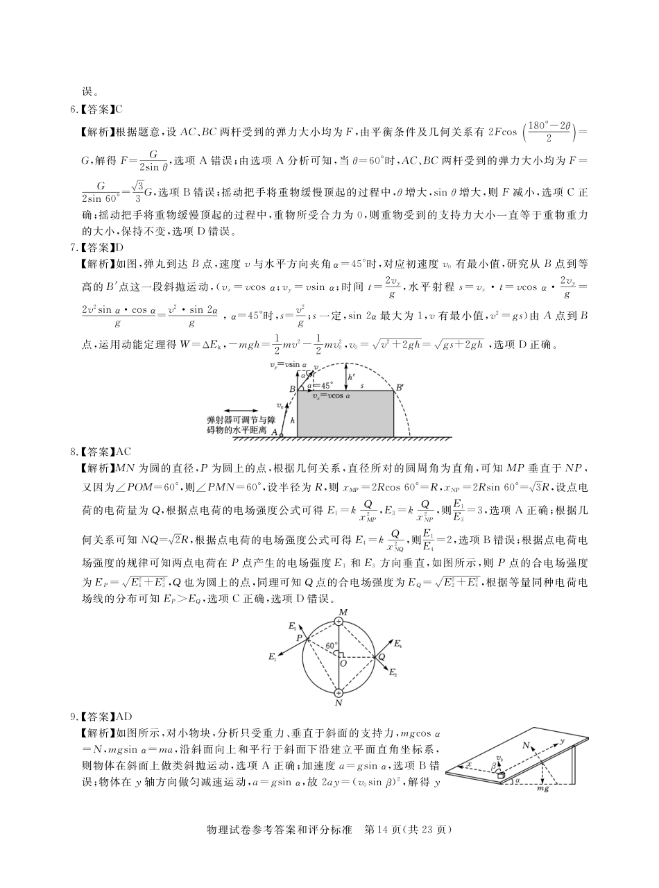 物理试卷答案湖北省2025年湖北省新高考信息卷（三）（5.12-5.13）.pdf_第2页