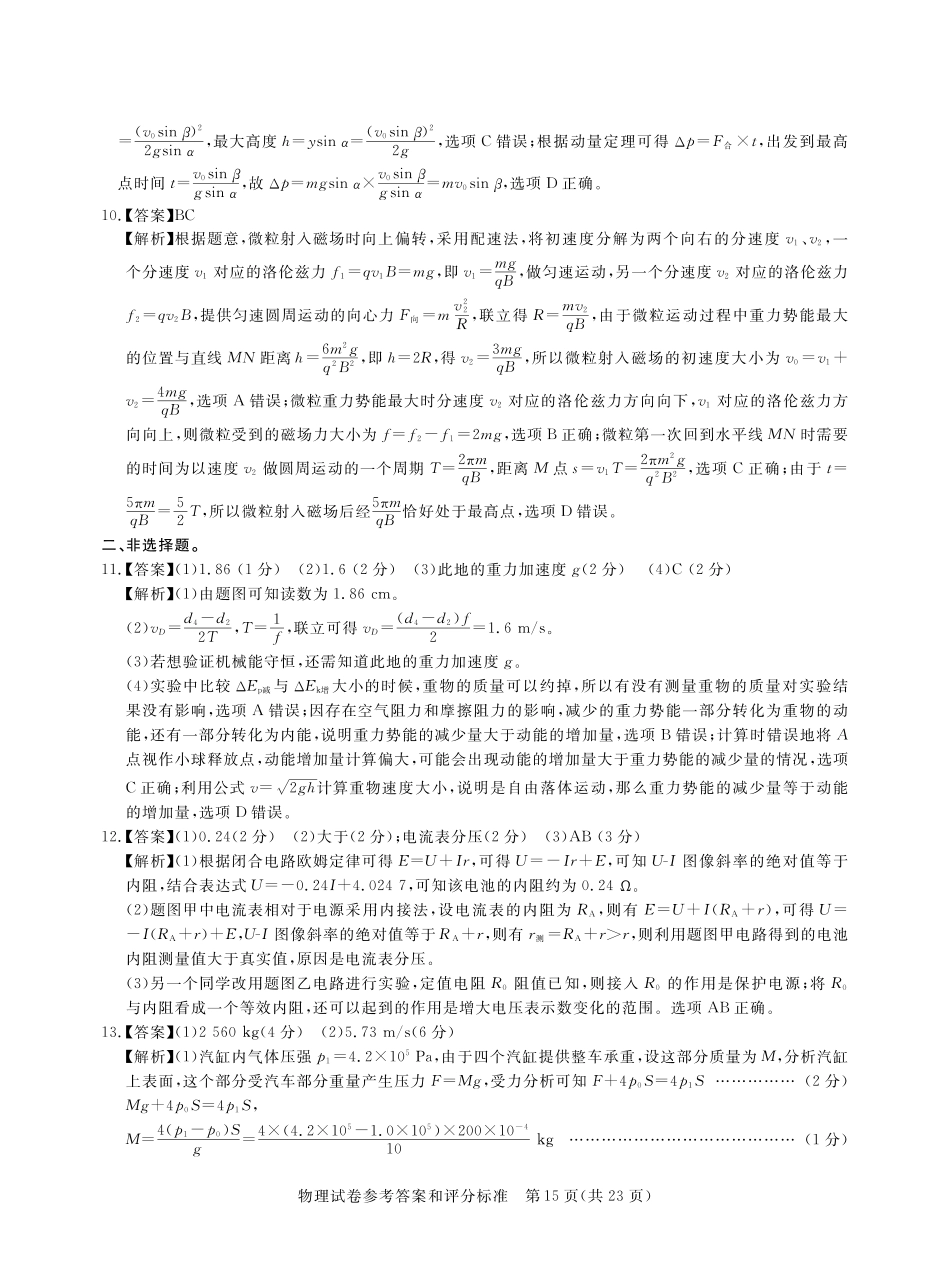 物理试卷答案湖北省2025年湖北省新高考信息卷（三）（5.12-5.13）.pdf_第3页
