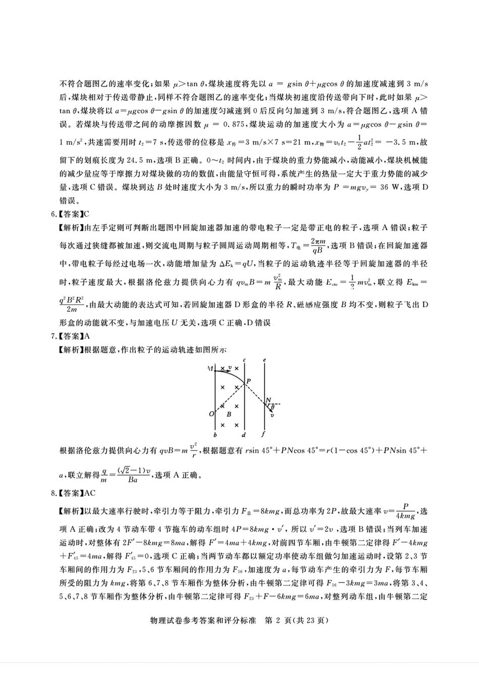 物理试卷答案湖北省2025年湖北省新高考信息卷（一）（5.7-5.8）.pdf_第2页