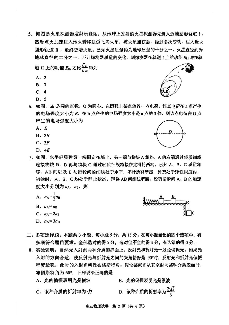 物理试卷贵州省贵阳市2025年高三年级适应性考试（二）（贵阳二模）（5.6-5.8）.pdf_第2页
