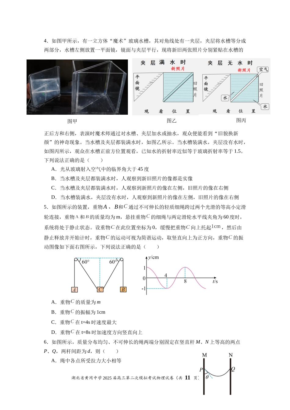 物理试卷含答案湖北省黄冈中学2025届高三第二次模拟考试（黄冈二模）（5.17-5.18）.docx_第2页