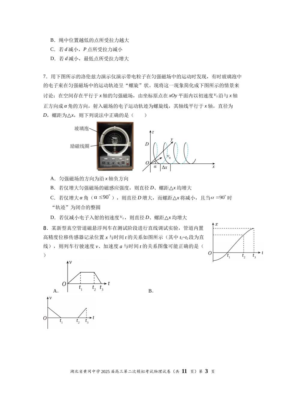 物理试卷含答案湖北省黄冈中学2025届高三第二次模拟考试（黄冈二模）（5.17-5.18）.docx_第3页