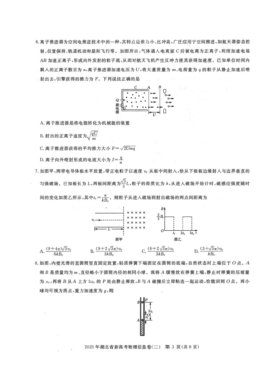 物理试卷湖北省2025年湖北省新高考信息卷（二）（5.9-5.10）.pdf_第3页