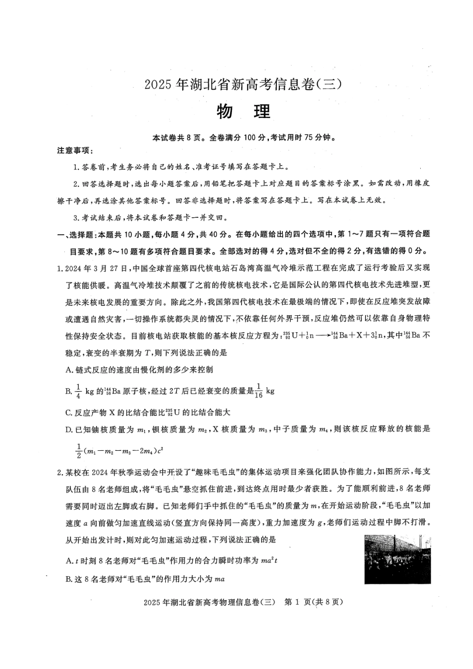 物理试卷湖北省2025年湖北省新高考信息卷（三）（5.12-5.13）.pdf_第1页