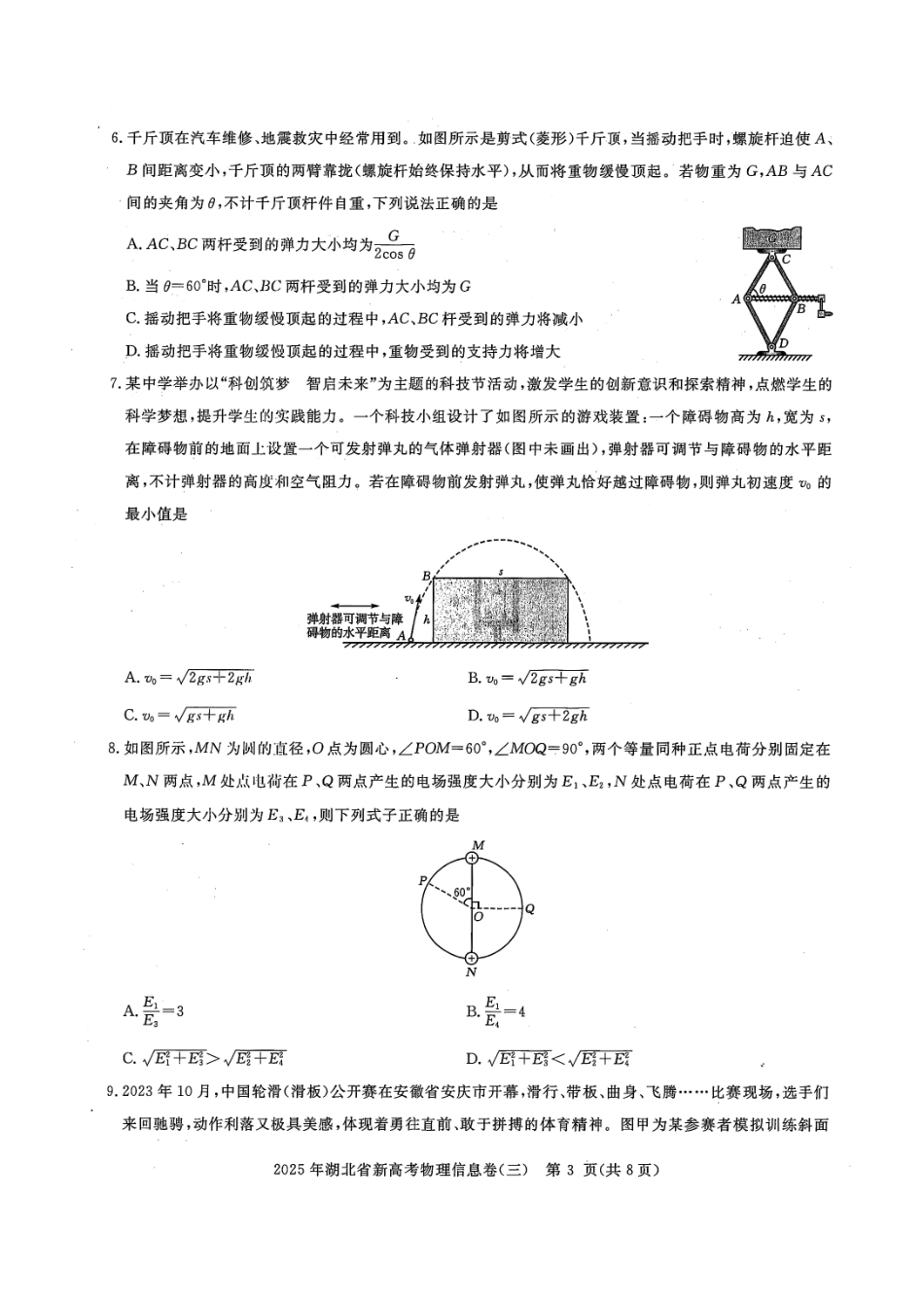 物理试卷湖北省2025年湖北省新高考信息卷（三）（5.12-5.13）.pdf_第3页