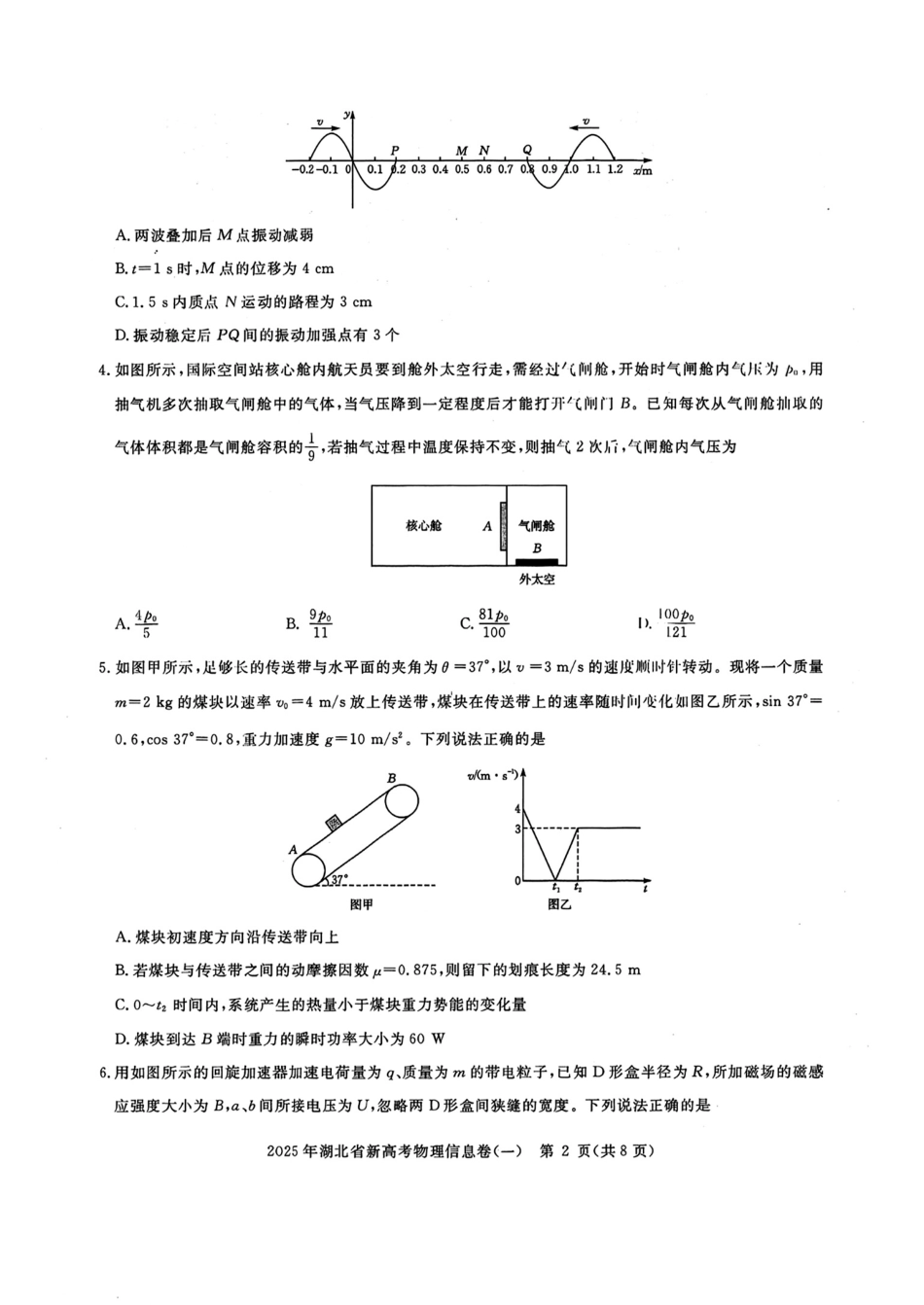 物理试卷湖北省2025年湖北省新高考信息卷（一）（5.7-5.8）.pdf_第2页