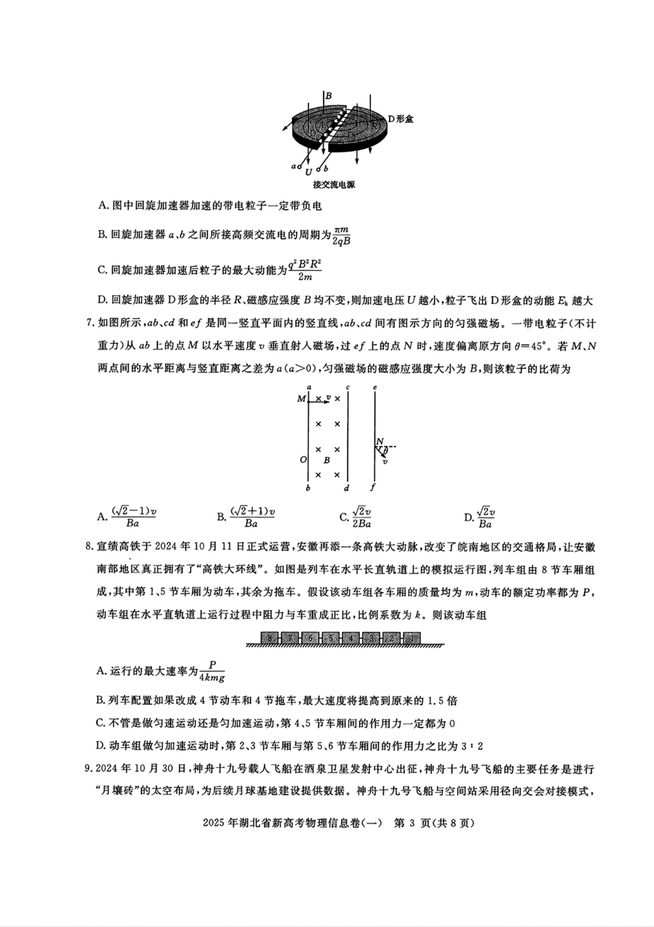 物理试卷湖北省2025年湖北省新高考信息卷（一）（5.7-5.8）.pdf_第3页