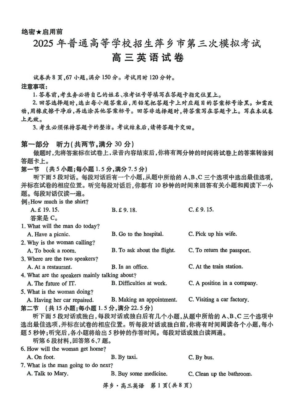 英语试卷+答案江西省2025年普通高等学校招生萍乡市第三次模拟考试（萍乡三模）（5.15-5.16）.pdf_第1页