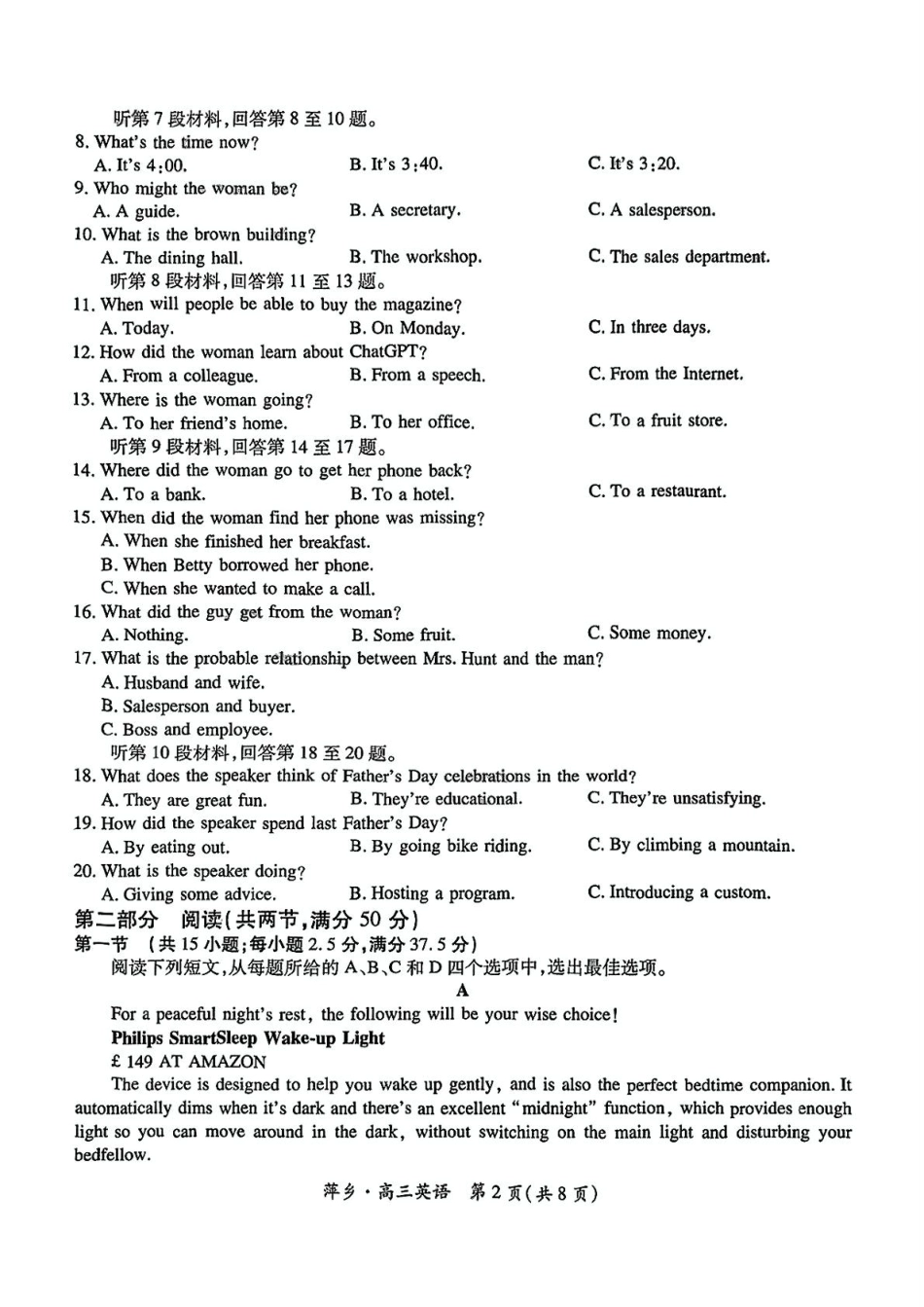英语试卷+答案江西省2025年普通高等学校招生萍乡市第三次模拟考试（萍乡三模）（5.15-5.16）.pdf_第2页