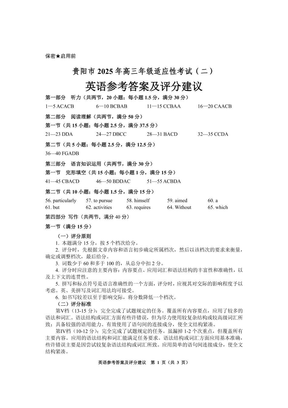 英语试卷答案贵州省贵阳市2025年高三年级适应性考试（二）（贵阳二模）（5.6-5.8）.pdf_第1页