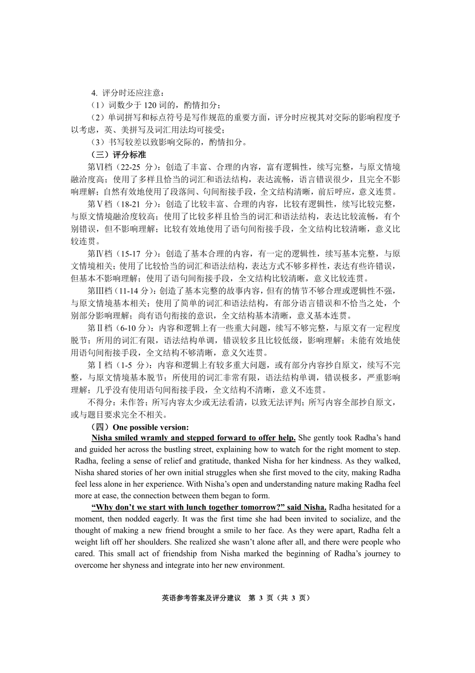英语试卷答案贵州省贵阳市2025年高三年级适应性考试（二）（贵阳二模）（5.6-5.8）.pdf_第3页
