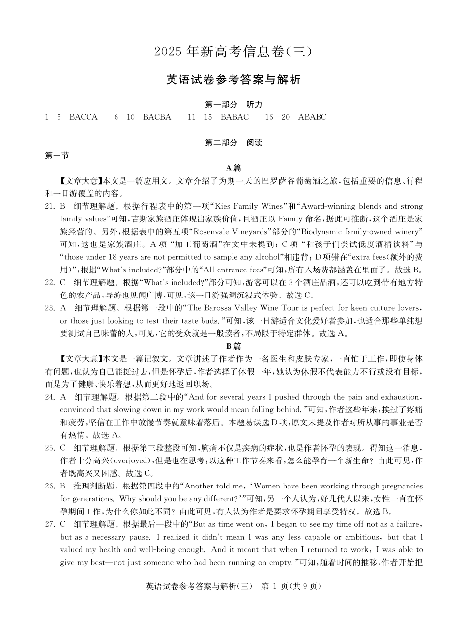 英语试卷答案湖北省2025年湖北省新高考信息卷（三）（5.12-5.13）.pdf_第1页