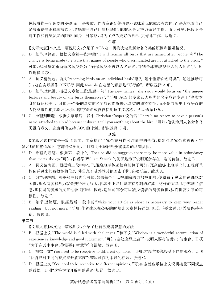 英语试卷答案湖北省2025年湖北省新高考信息卷（三）（5.12-5.13）.pdf_第2页