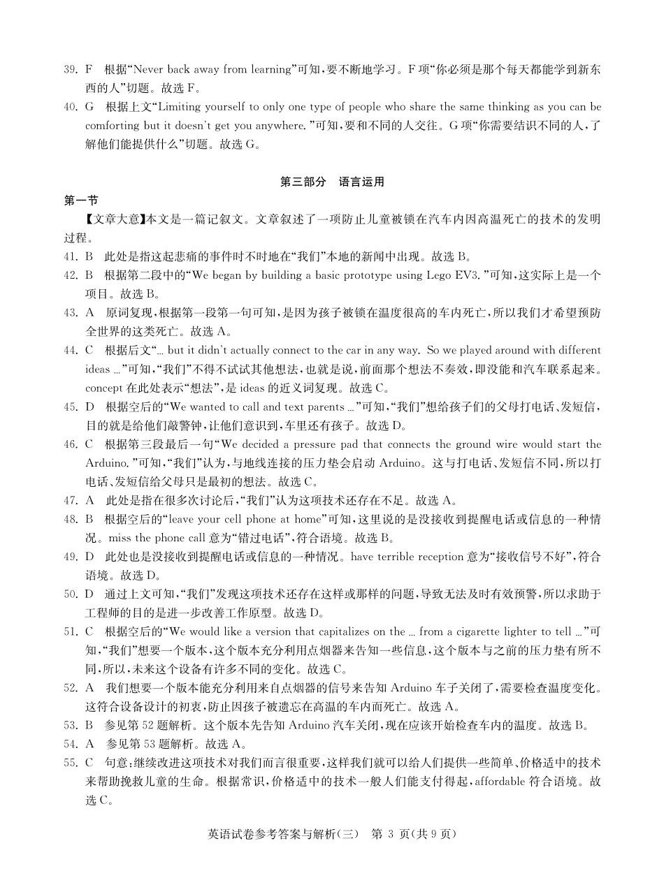 英语试卷答案湖北省2025年湖北省新高考信息卷（三）（5.12-5.13）.pdf_第3页
