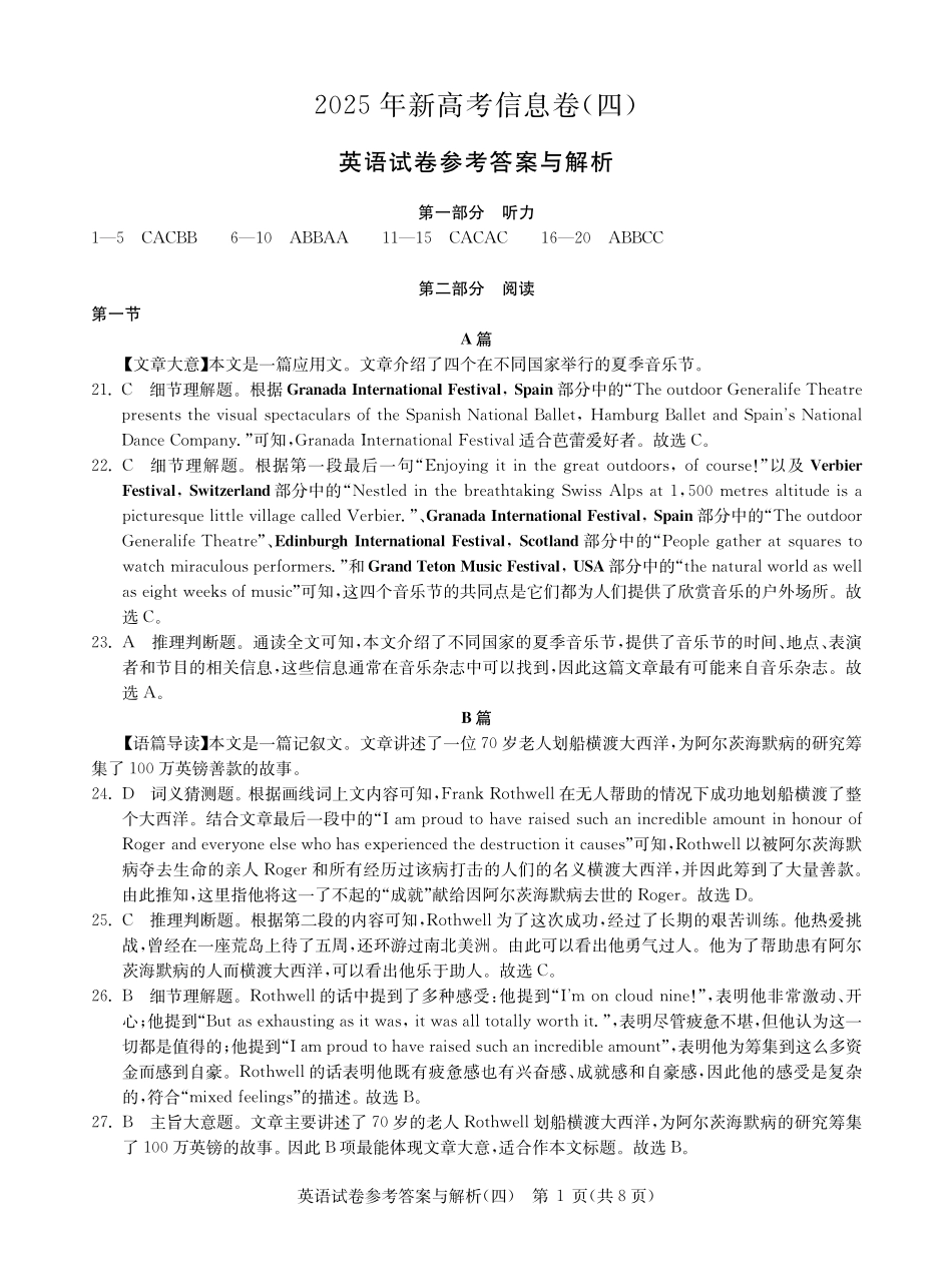 英语试卷答案湖北省2025年湖北省新高考信息卷（四）（5.16-5.17）.pdf_第1页