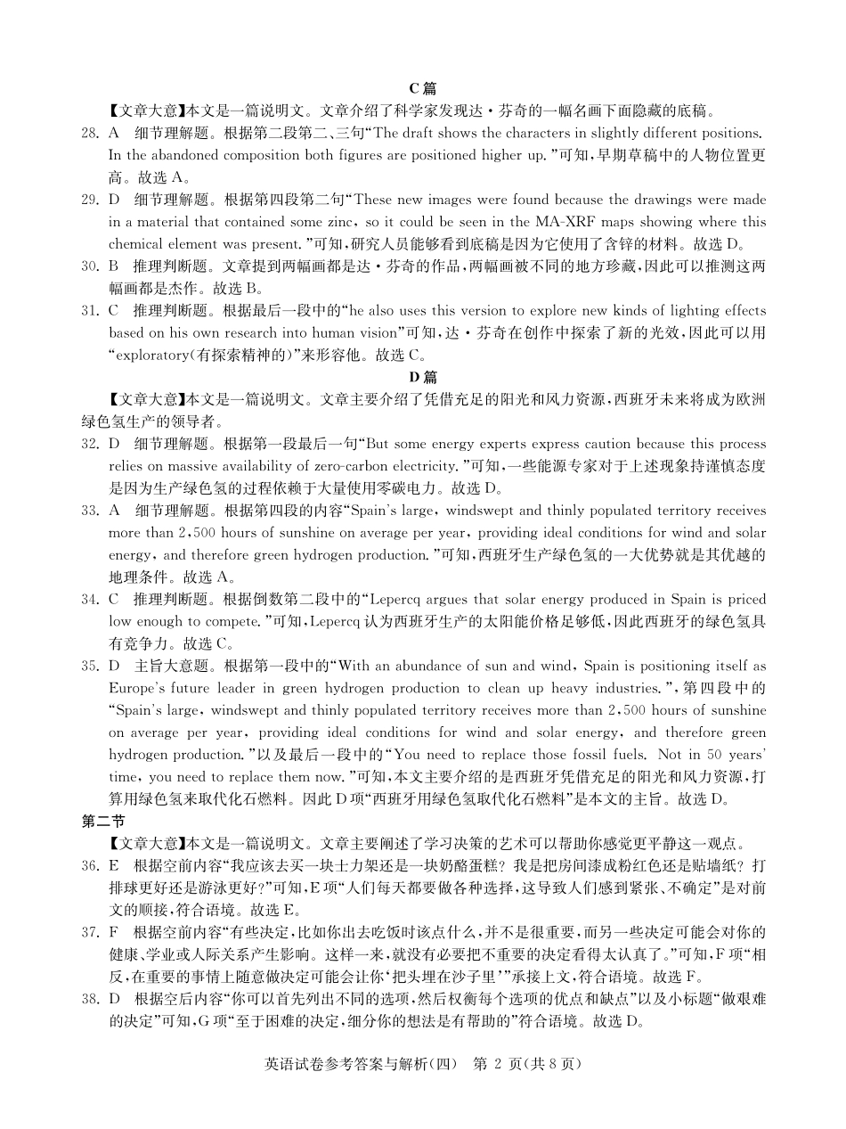 英语试卷答案湖北省2025年湖北省新高考信息卷（四）（5.16-5.17）.pdf_第2页