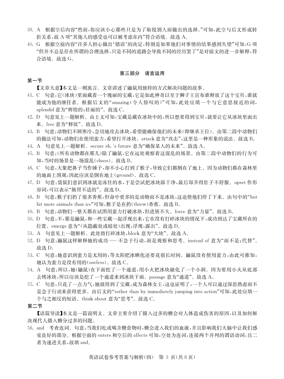 英语试卷答案湖北省2025年湖北省新高考信息卷（四）（5.16-5.17）.pdf_第3页