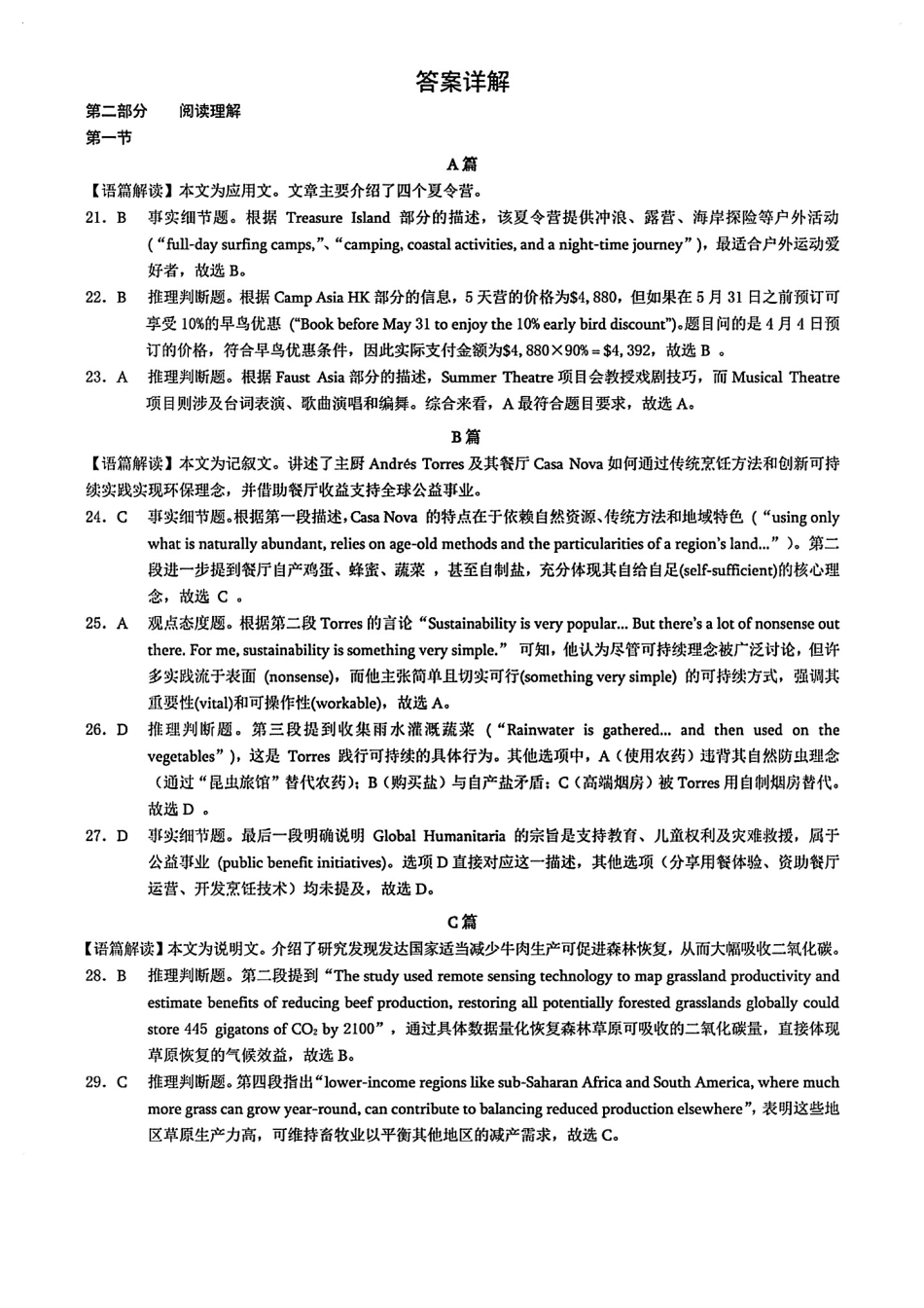 英语试卷答案湖北省圆创高中名校联盟2025届高三第四次联合测评（5.10-5.11）.pdf_第2页