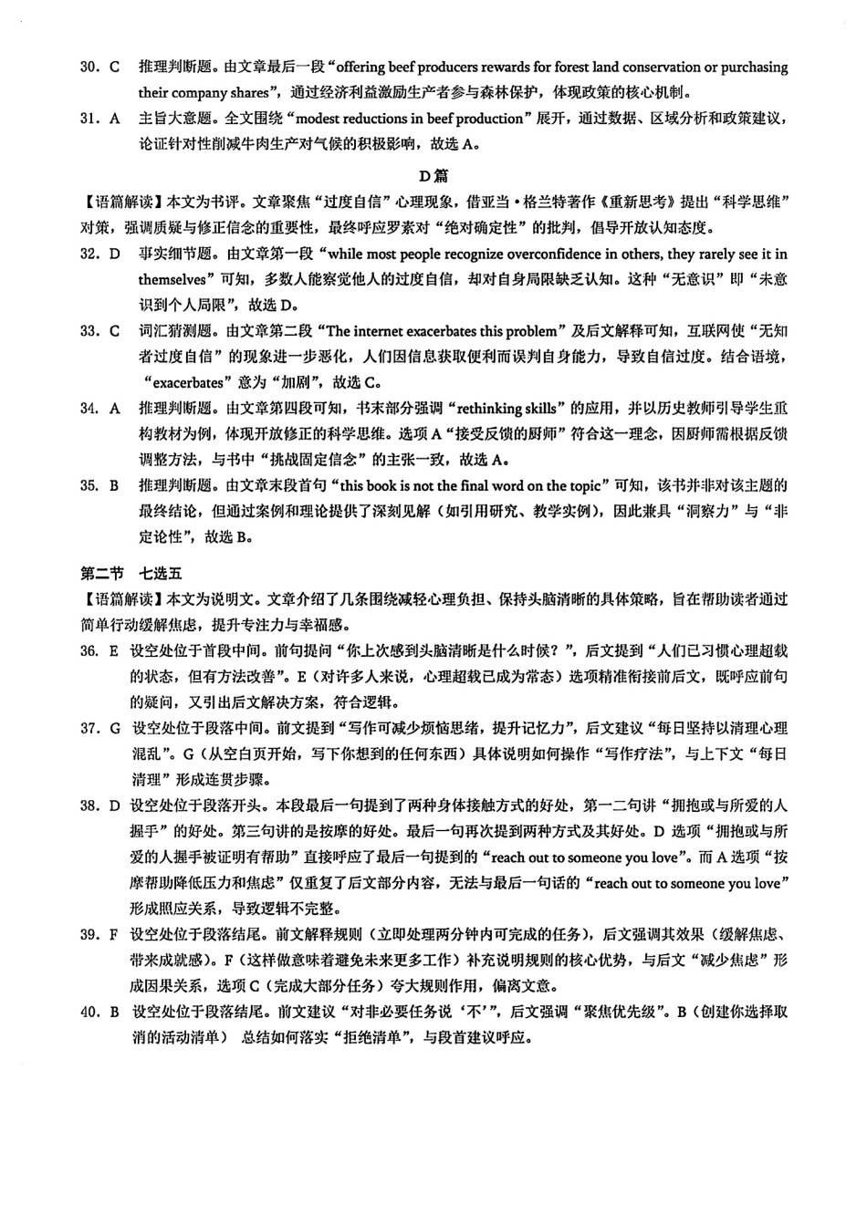 英语试卷答案湖北省圆创高中名校联盟2025届高三第四次联合测评（5.10-5.11）.pdf_第3页