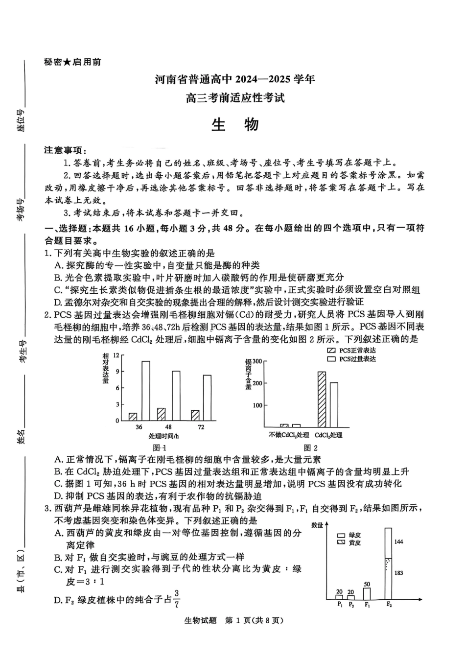生物试卷河南省青桐鸣大联考普通高中20-24-2025学年高三考前适应性考试(5.14-5.15).pdf_第1页