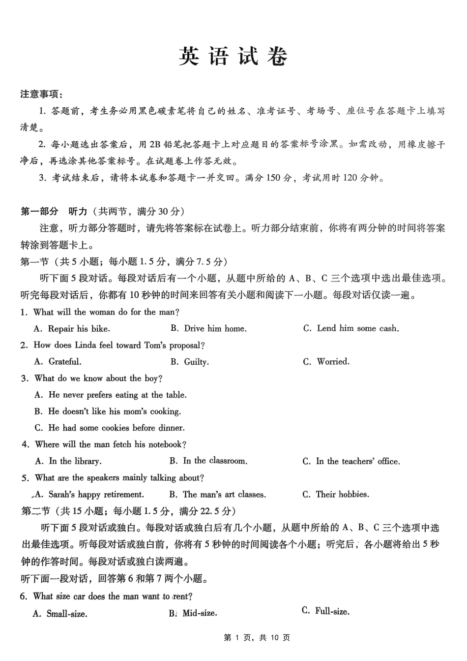 英语试卷重庆市第八中学2025届高三5月适应性月考卷（七）（5.12-5.13）.pdf_第1页