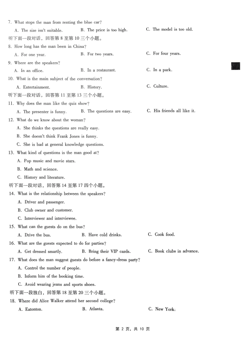 英语试卷重庆市第八中学2025届高三5月适应性月考卷（七）（5.12-5.13）.pdf_第2页