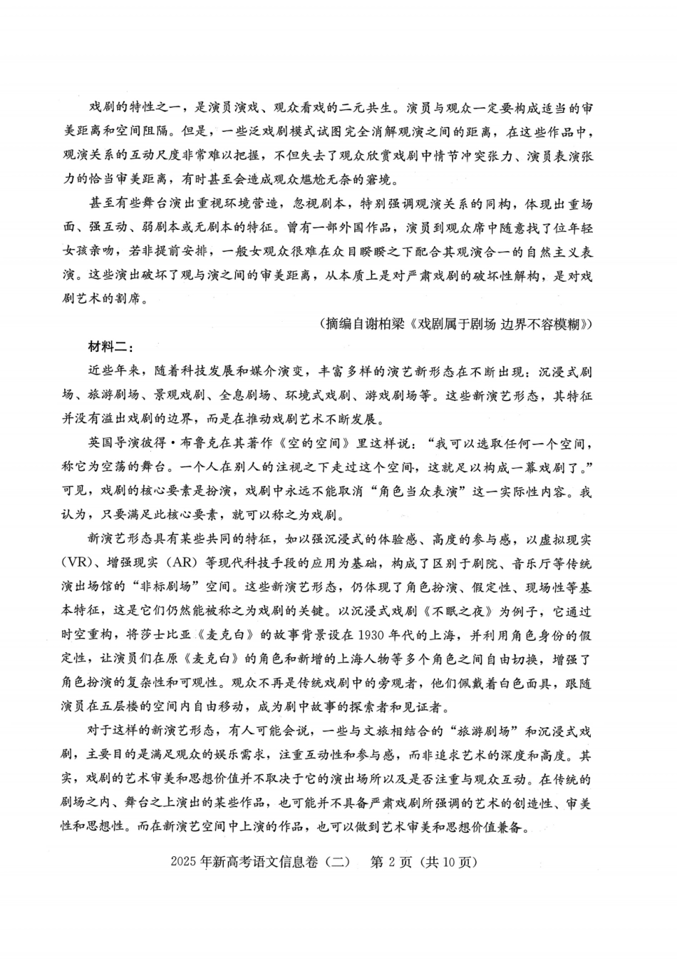 语文试卷湖北省2025年湖北省新高考信息卷（二）（5.9-5.10）.pdf_第2页