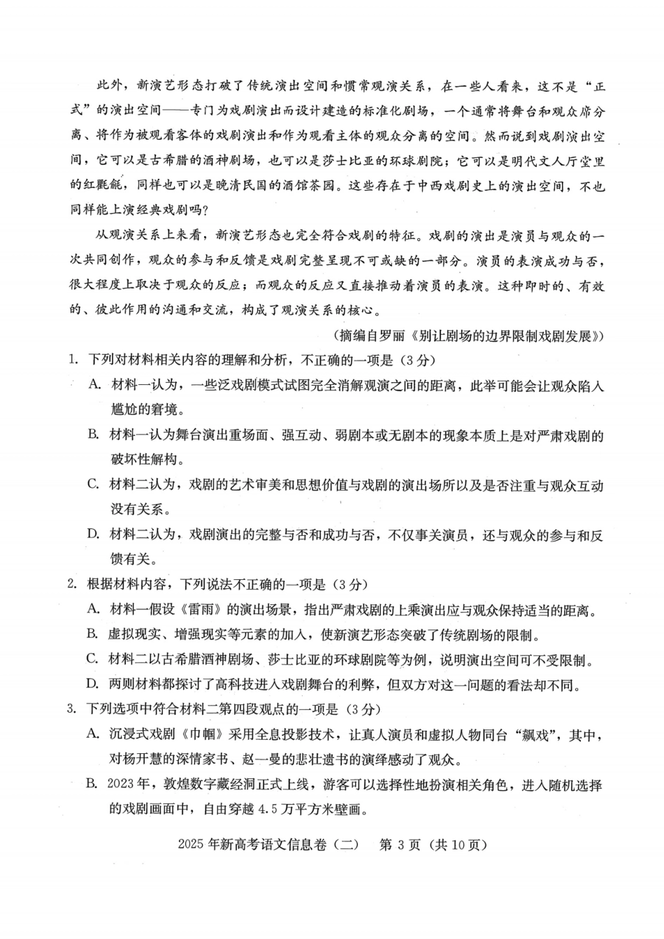 语文试卷湖北省2025年湖北省新高考信息卷（二）（5.9-5.10）.pdf_第3页