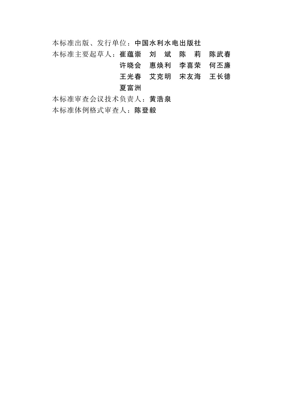 SL482-2011 灌溉与排水渠系建筑物设计规范.pdf_第3页
