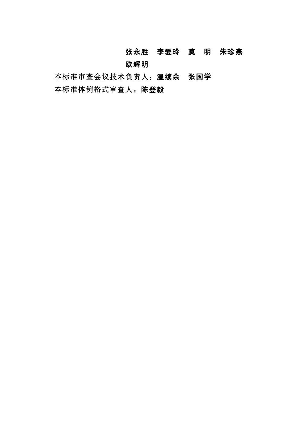 SL566-2012 水利水电工程水文自动测报系统设计规范高清版.pdf_第3页