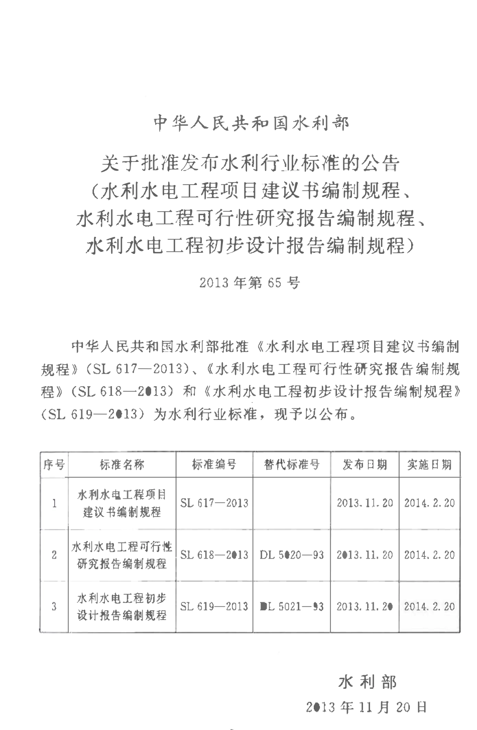 SL619-2013 水利水电工程初步设计报告编制规程.pdf_第2页