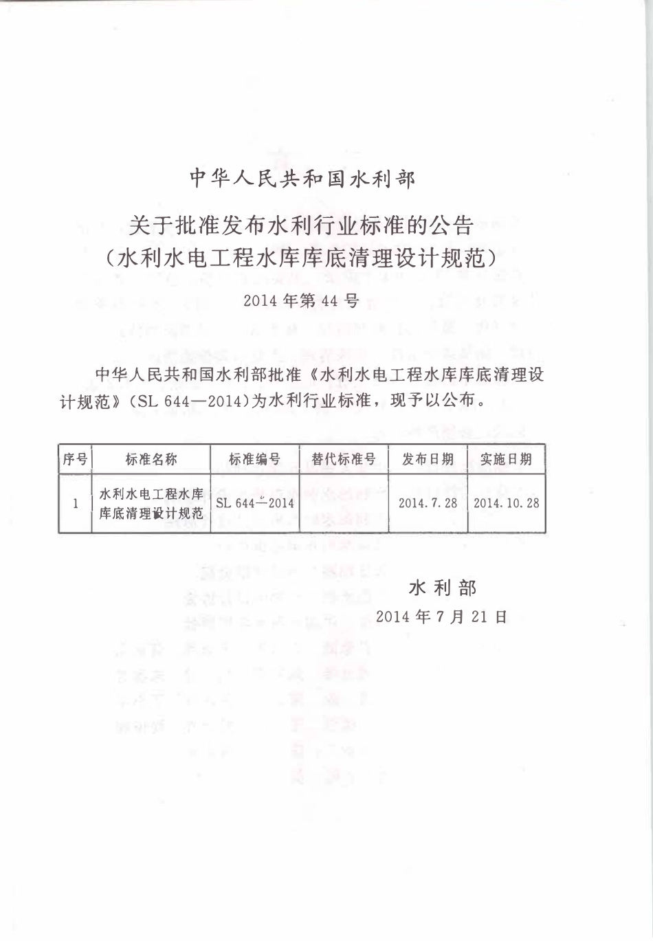 SL644-2014 水利水电工程水库库底清理设计规范.pdf_第2页