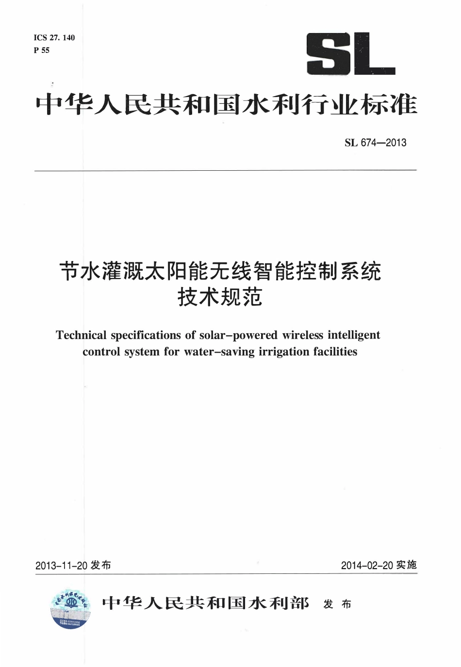 SL674-2013 节水灌溉太阳能无线智能控制系统技术规范.pdf_第1页