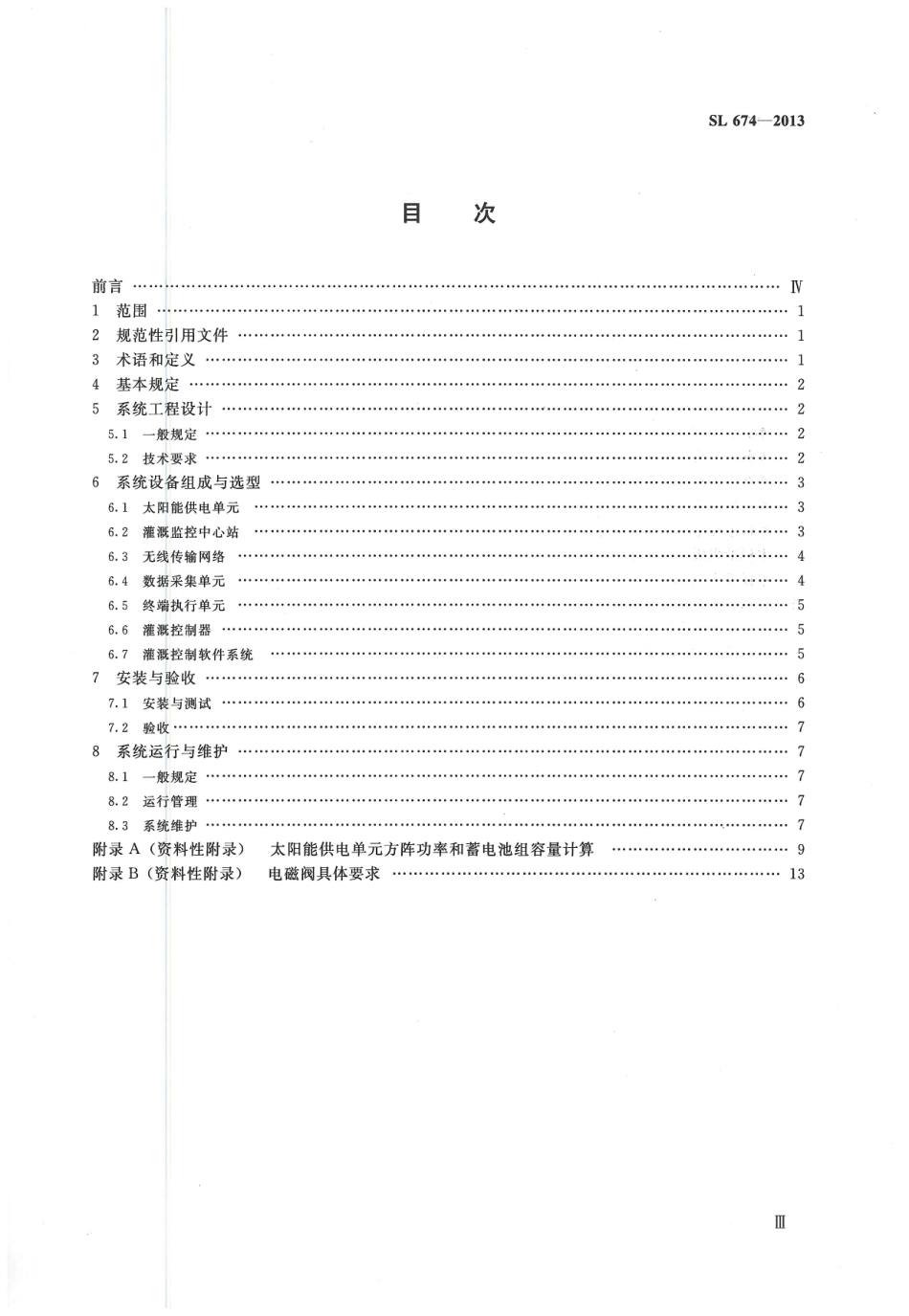 SL674-2013 节水灌溉太阳能无线智能控制系统技术规范.pdf_第3页